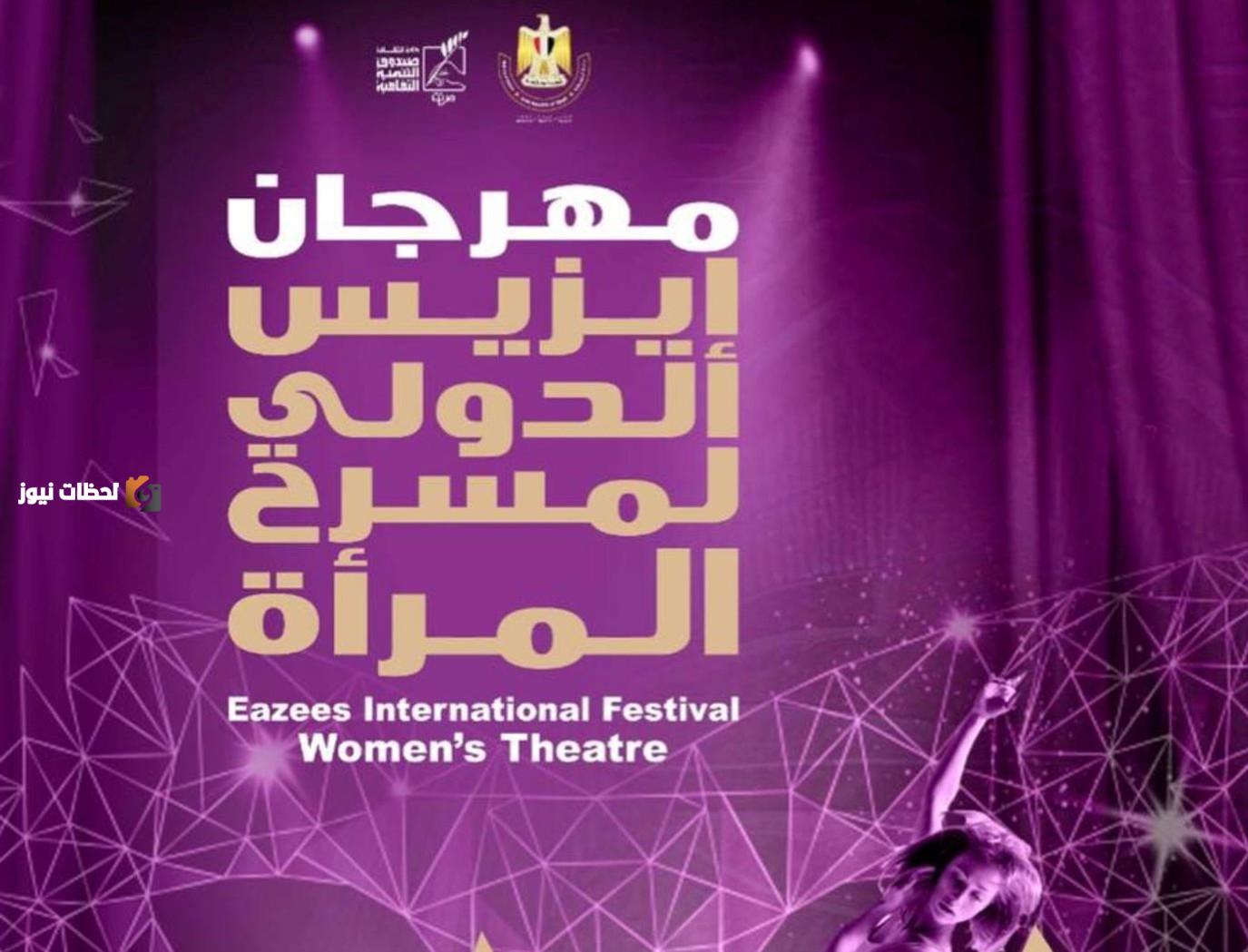 مهرجان إيزيس يعلن عن مسابقة تأليف مسرحي تحمل اسم فتحية العسال