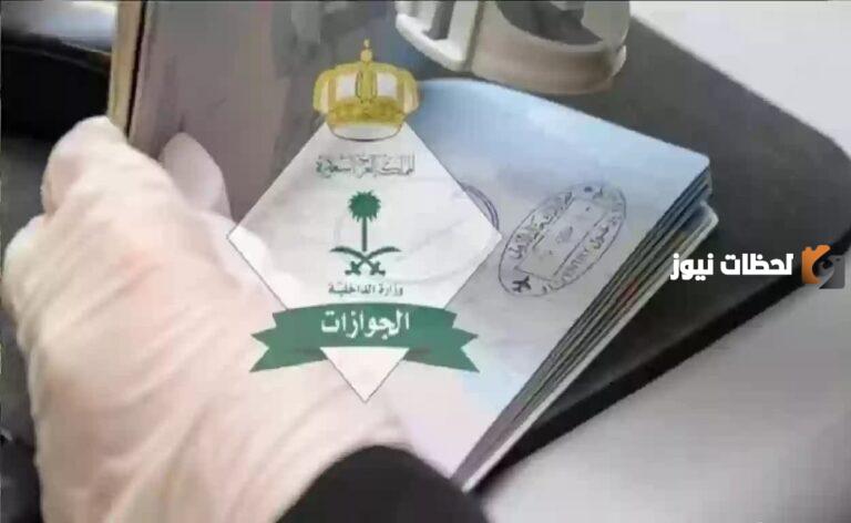رابط تحويل الزيارة العائلية إلى إقامة دائمة .. الجوازات توضح التفاصيل كاملة