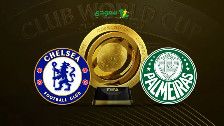 تشيلسي وبالميراس يتعادلان 0-0 في كأس العالم للأندية