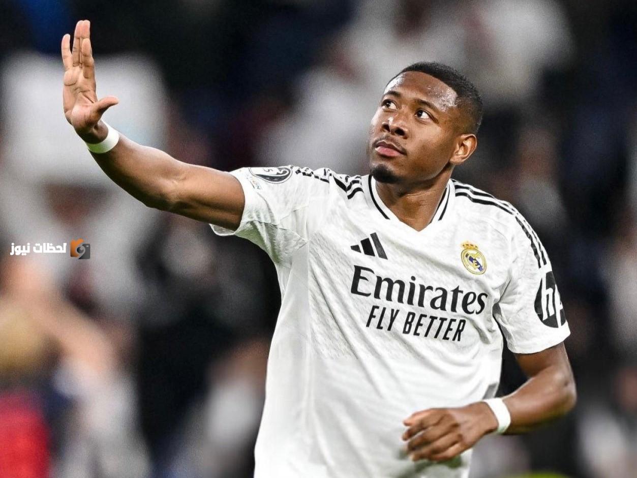 ألابا يرفض طلب ريال مدريد لفسخ عقده ويؤكد استمراره حتى 2026
