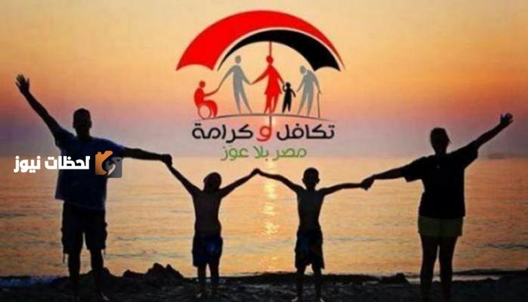 بالرقم القومي.. طريقة التسجيل في معاش تكافل وكرامة عبر الموقع الرسمي وقيمة الدعم 2025