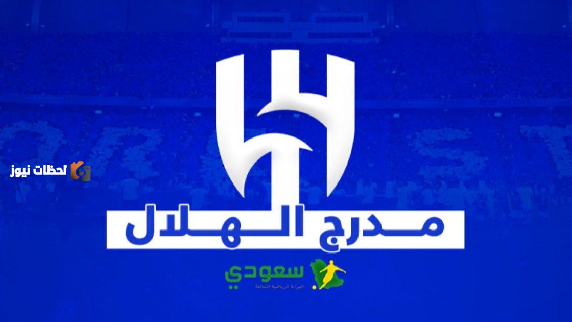 مدرج الهلال ينفجر ضد نجم الفريق مطالباً برحيله
جماهير الهلال تعبر عن استيائها من نجم الفريق بطلب الرحيل
صوت مدرج الهلال يعلو: "ارحل لم نعد نريدك"
غضب مدرج الهلال يتجه نحو نجم الفريق مطالباً برحيله