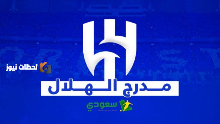 مدرج الهلال ينفجر ضد نجم الفريق مطالباً برحيله
جماهير الهلال تعبر عن استيائها من نجم الفريق بطلب الرحيل
صوت مدرج الهلال يعلو: “ارحل لم نعد نريدك”
غضب مدرج الهلال يتجه نحو نجم الفريق مطالباً برحيله