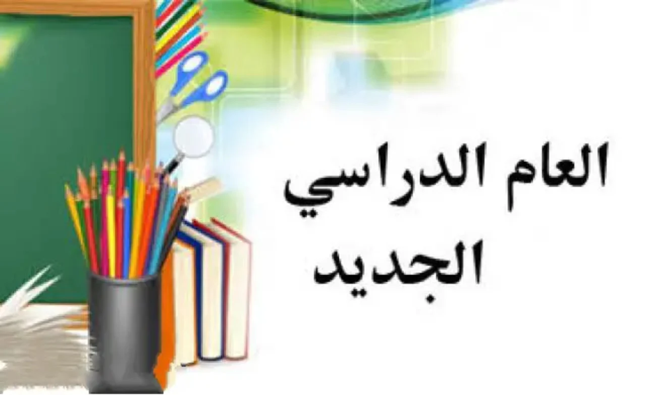 رسميا جدول زمني جديد لعام 2026 لطلاب المدارس بالتفاصيل