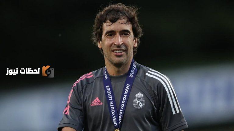 نجم ريال مدريد يصف مقارنة براؤول بالشرف الكبير والعمل الجماعي وراء النجاح