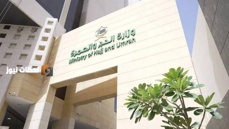 وقف شركتين عمرة لمخالفتهما شروط السكن للمعتمرين