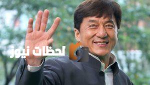 جاكي شان: صناعة الأفلام في هوليوود تواجه صعوبات جديدة الآن