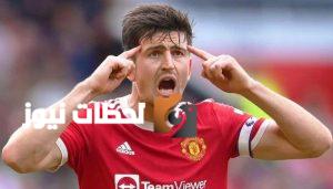 مانشستر يونايتد يتمسك بماجواير رغم 5 عروض واللاعب يفاجئ الجميع بقراره