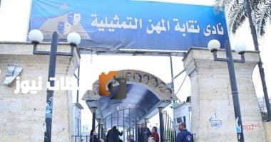 نقابة المهن التمثيلية