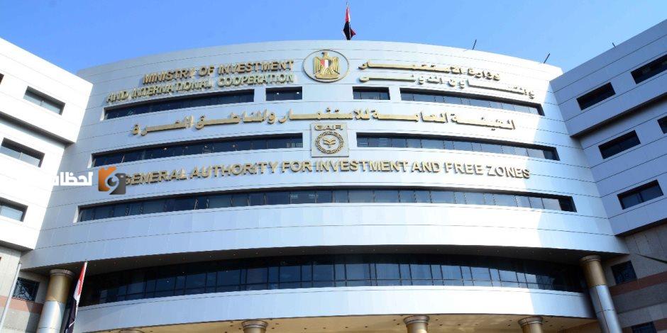 الهيئة العامة للاستثمار والمناطق الحرة