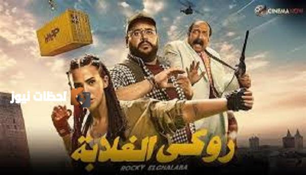 روكي الغلابة