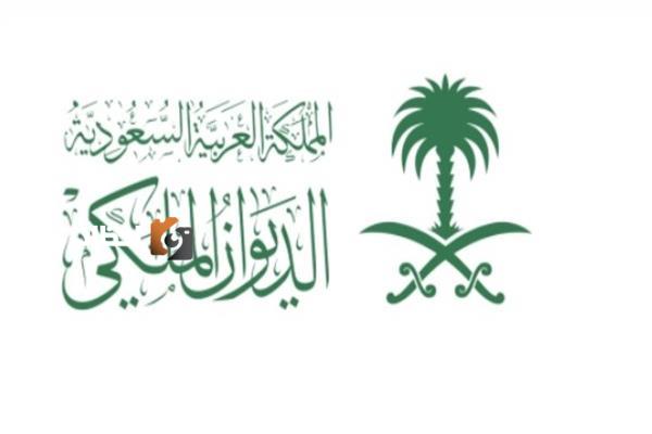 الديوان الملكي