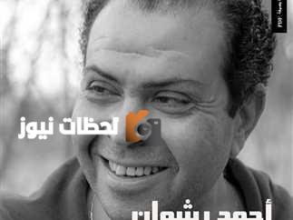 أحمد رشوان