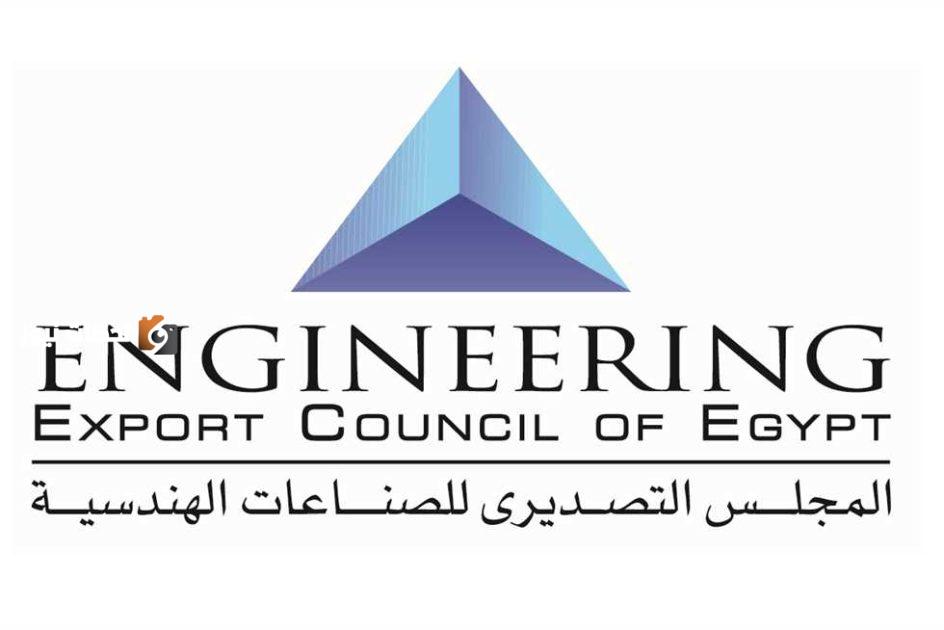 المجلس التصديري للصناعات الهندسية