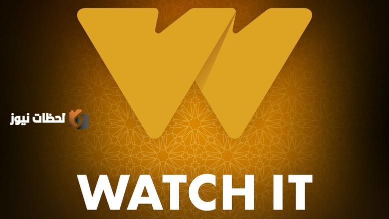 منصة "Watch It"