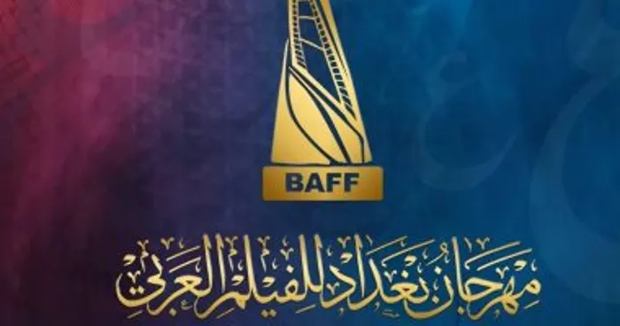 مهرجان بغداد السينمائي