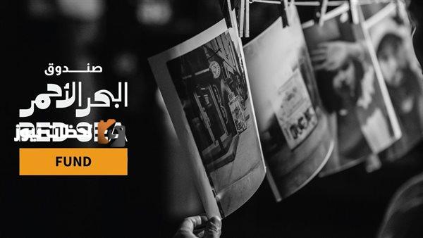 صندوق البحر الأحمر السينمائي