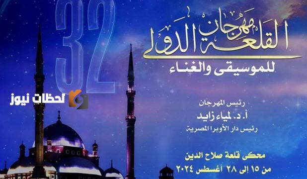 مهرجان القلعة