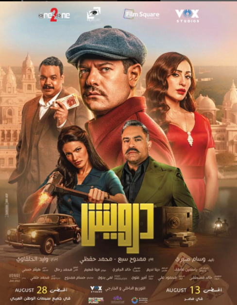فيلم درويش
