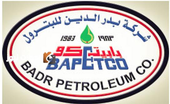 بدر الدين للبترول