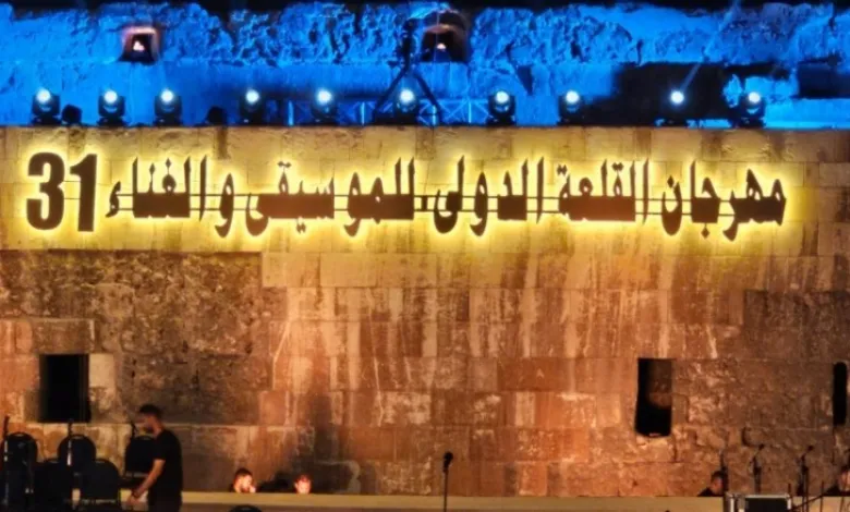 مهرجان القلعة الدولي للموسيقى والغناء