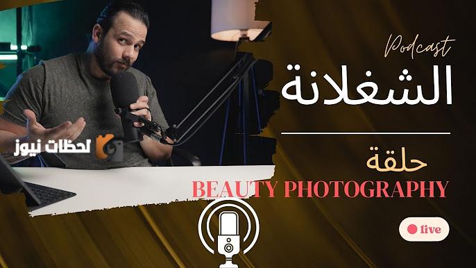 بودكاست الشغلانة