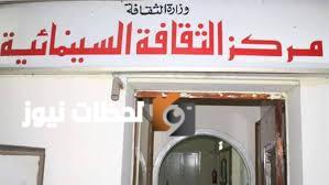 مركز الثقافة السينمائية