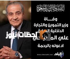 وزير المالية يشيد بالمصيلحي: مثال للإخلاص والتفاني في خدمة الوطن