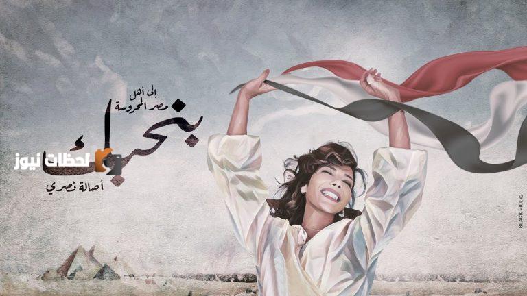 أصالة تُقدم تحية لمصر بأغنية “بنحبك” خلال مهرجان العلمين.