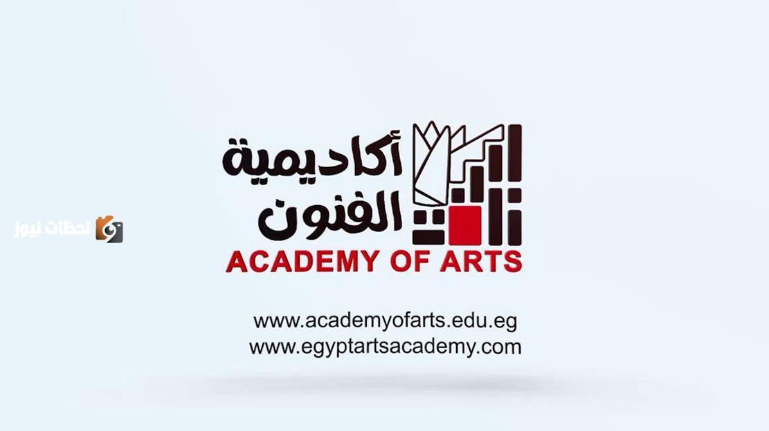 أكاديمية الفنون