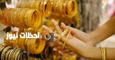 ارتفاع جديد: زيادة 10 جنيهات في سعر جرام الذهب بمصر اليوم الجمعة 29-8-2025