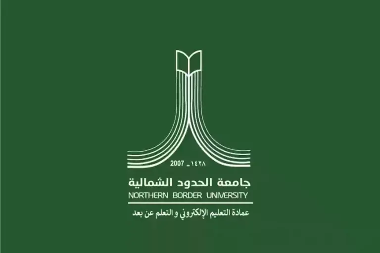 عبر هذا الرابط | الاستعلام عن نتائج قبول جامعة الحدود الشمالية 1447