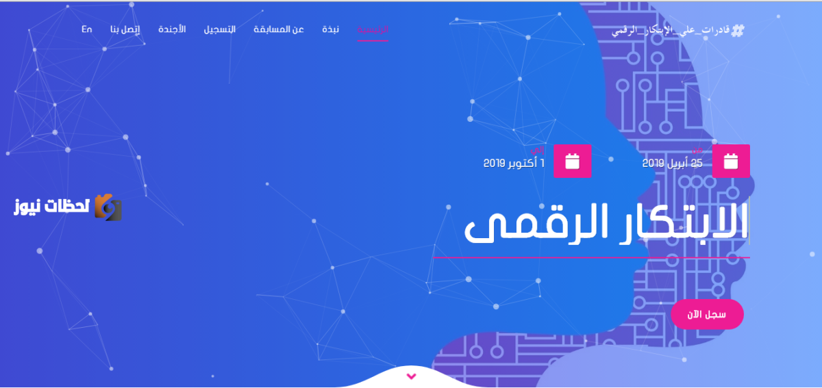مسابقة الابتكار الرقمي