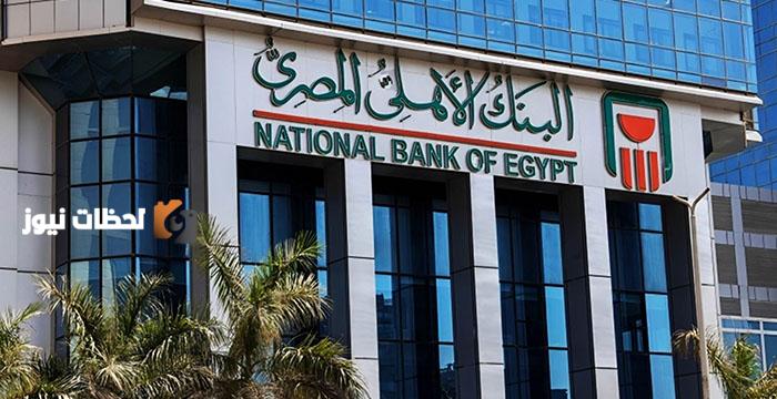 البنك الأهلى المصرى