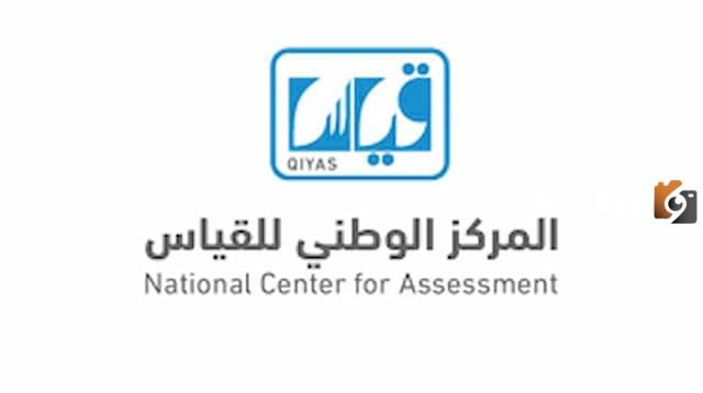 التسجيل في اختبار القدرات العامة