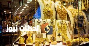 تحديث أسعار الذهب في سلطنة عمان اليوم: عيار 18 يصل إلى 31.6 ريال