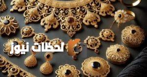 تحديث أسعار الذهب في مصر اليوم الجمعة 29 أغسطس 2025: صعود عيار 21