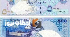 تحديث أسعار الريال القطري في البنوك الرئيسية: الأربعاء 27 أغسطس 2025