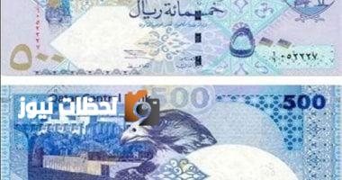 تحديث أسعار الريال القطري في البنوك الرئيسية: الأربعاء 27 أغسطس 2025