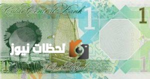 تحديثات حصرية لأسعار الريال القطري في البنوك الرئيسية اليوم السبت 30 أغسطس 2025
