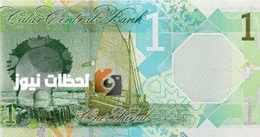 تحديثات حصرية لأسعار الريال القطري في البنوك الرئيسية اليوم السبت 30 أغسطس 2025