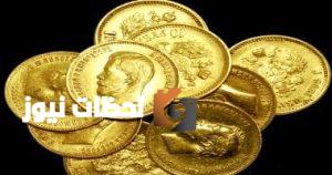 تحديثات مسائية: شعبة الذهب تتابع تغيرات أسعار المعدن النفيس في مصر