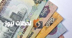 تحليل حصري لأسعار الدرهم الإماراتي في البنوك المصرية اليوم 30 أغسطس 2025