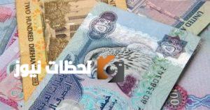 تغيرات سعر الدرهم الإماراتي بالبنوك المصرية يوم الجمعة 29 أغسطس 2025