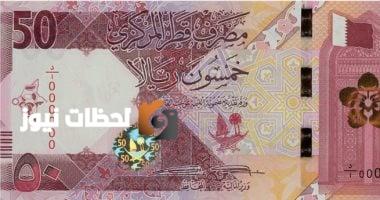 تغيرات سعر الريال القطري في البنوك الرئيسية بتاريخ الثلاثاء 26 أغسطس 2025
