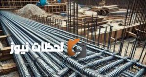تقرير خاص: أحدث أسعار الحديد اليوم الجمعة 29 أغسطس 2025 – الطن بـ40 ألف جنيه