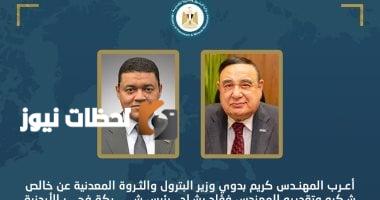 تكليف المهندس ياسر صلاح الدين برئاسة شركة فجر الأردنية المصرية للبترول