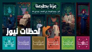 رئيس هيئة الترفيه يكشف عن هوية اليوم الوطني الخامس والتسعين