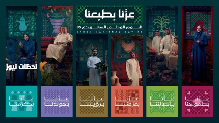رئيس هيئة الترفيه يكشف عن هوية اليوم الوطني الخامس والتسعين