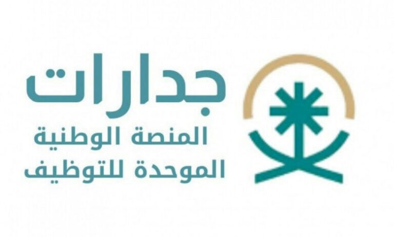 رابط وخطوات الاستعلام عن بيانات جدارات والمرتبة الخاصة بي